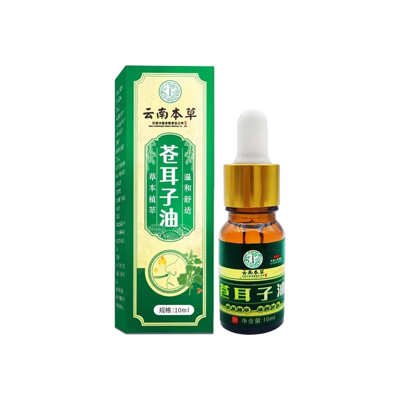 云南草本苍耳子油草本配方舒缓鼻腔持续呵护畅快呼吸温和不刺激