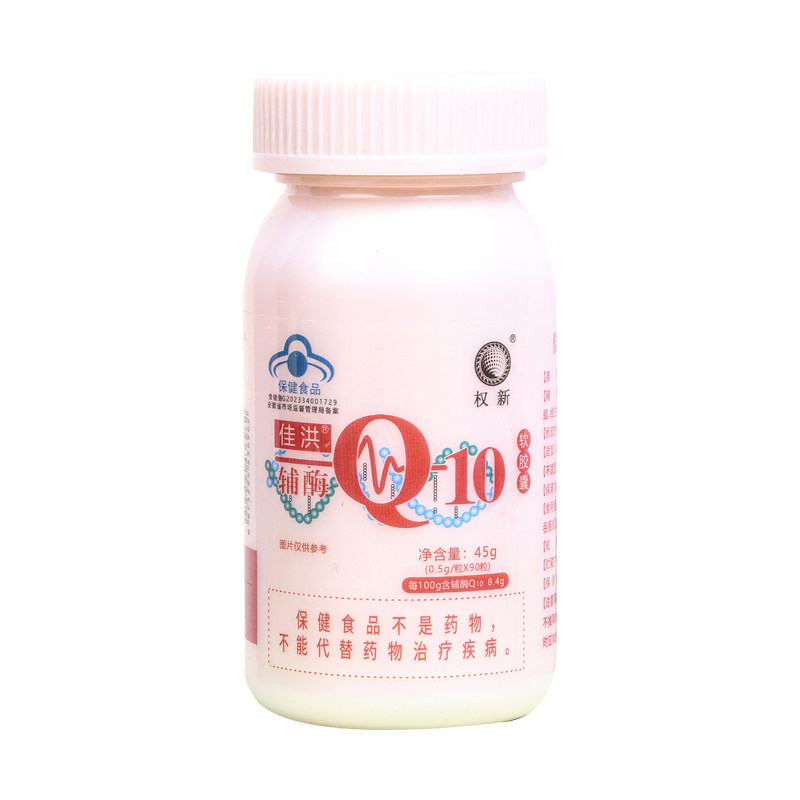天津权建原厂原配方正品辅酶Q10