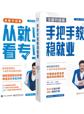 张雪峰从就业看专业2026官方新版