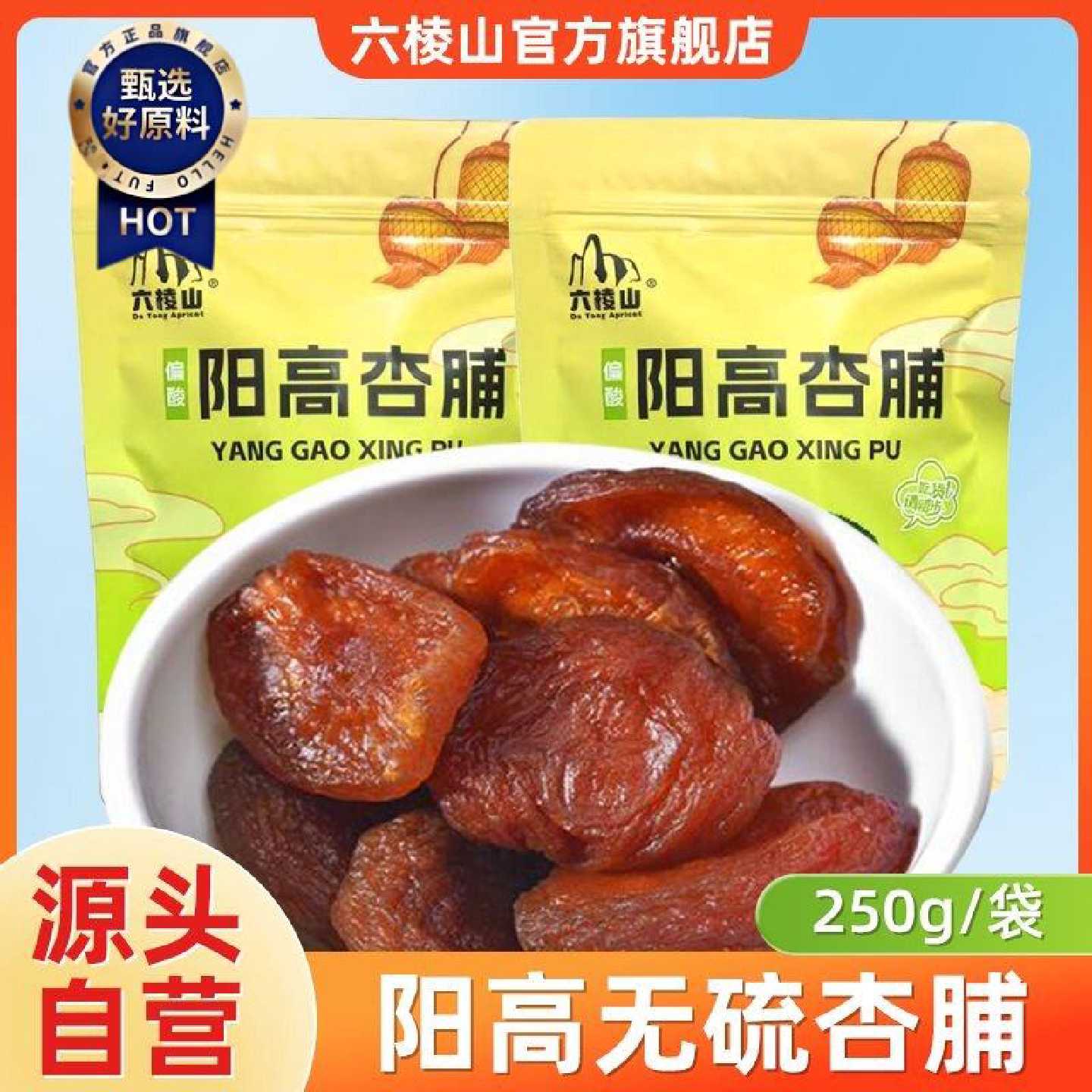 六棱山阳高杏脯杏肉巨酸偏酸黑杏脯无硫杏脯杏干蜜饯果脯酸味零食