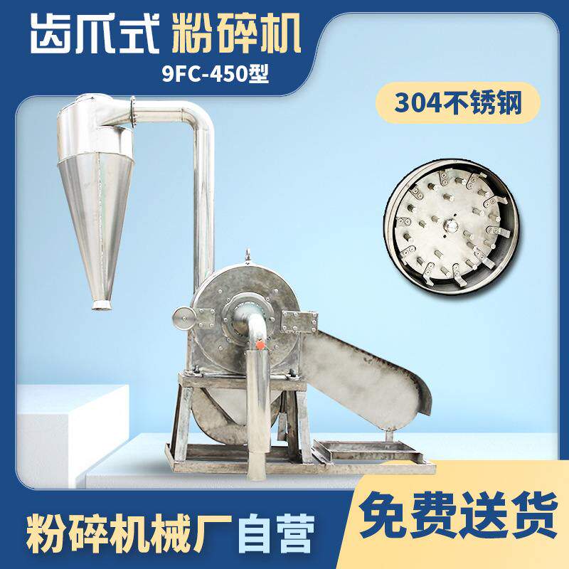 全自动不锈钢粉碎机齿盘式自吸式商用大型食品中草药调料化工三相