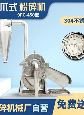 全自动不锈钢粉碎机齿盘式自吸式商用大型食品中草药调料化工三相