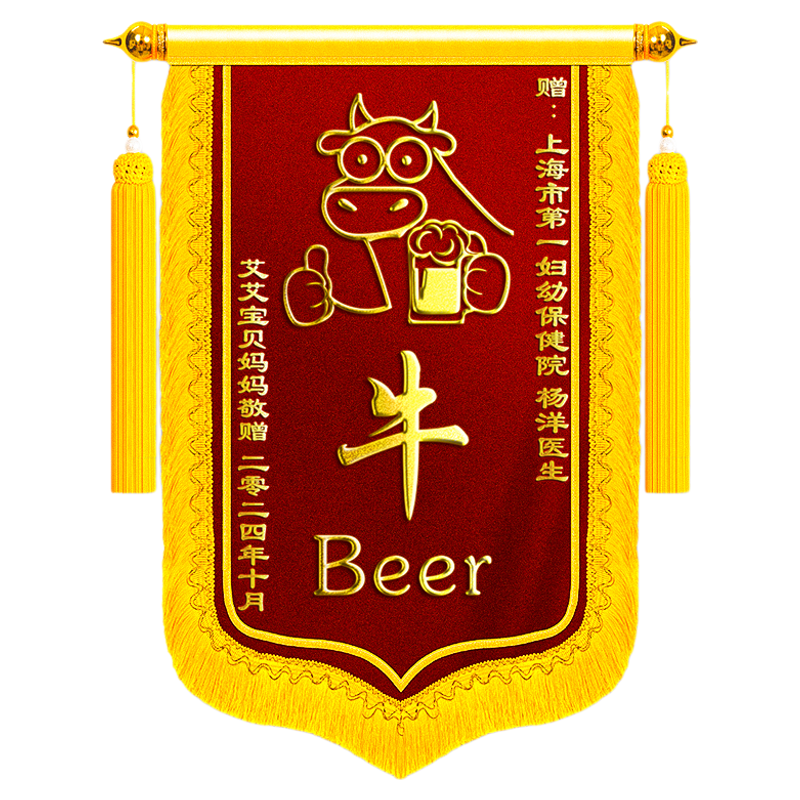 搞笑锦旗顺丰包邮当天发货