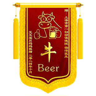 搞笑锦旗定制定做感谢医生医护人员幼儿园老师送月嫂妇产科旌旗订做制作服务赠送驾校教练订婚物业管家创意