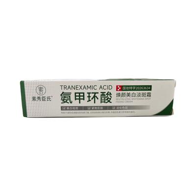 胖东來热销爆款|美白祛斑乳霜