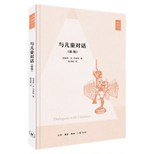 与儿童对话 加雷斯·B·马修斯 著 陈鸿铭 译 社会科学教育 三联书店旗舰店
