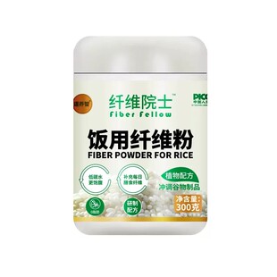 【官方专营】道养智纤维院士饭用纤维粉膳食纤维植物配方不含脂肪