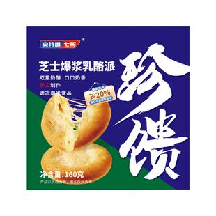 安特鲁七哥芝士奶酪饼160g烘烤即食爆浆拉丝乳酪派早餐速食半成品