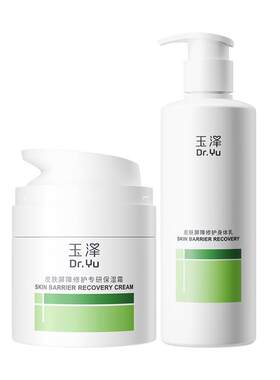 玉泽皮肤屏障修护保湿霜身体乳套装敏感肌润肤乳全身舒缓止痒保湿