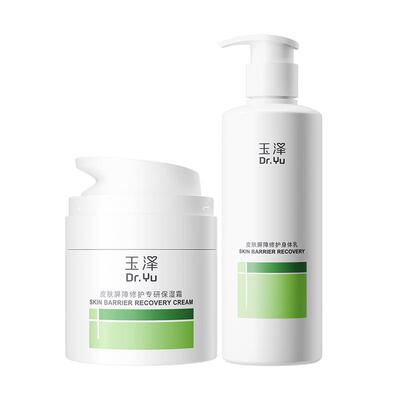 玉泽皮肤屏障修护保湿霜身体乳套装敏感肌润肤乳全身舒缓止痒保湿
