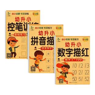 控笔训练字帖幼儿园初学者拼音写字本儿童入门幼儿笔画笔顺描红本