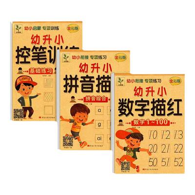 控笔训练字帖幼儿园初学者拼音写字本儿童入门幼儿笔画笔顺描红本