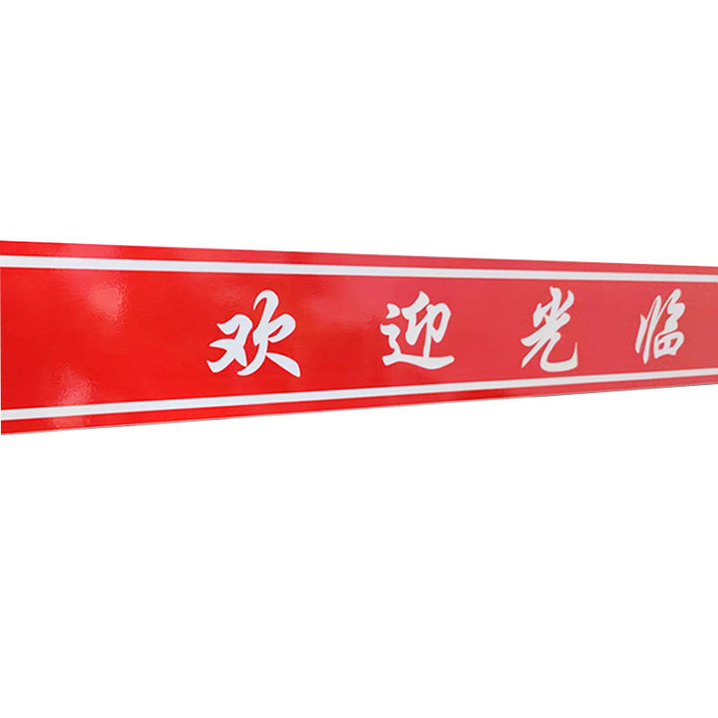 办公室玻璃门腰线磨砂透明贴膜防撞条自粘广告贴纸欢迎光临定制