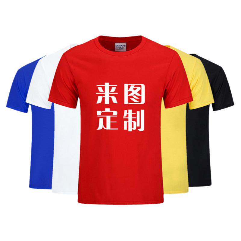 纯棉男女t恤可定制广告文化衫同学生聚会团队工作班服diy印字logo
