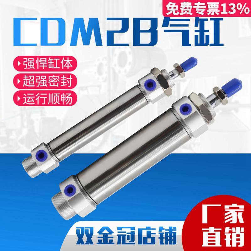 气动不锈钢迷你气缸CDM2B20/25/32/40-25x50x75x100x150x200CM