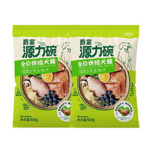 【尝鲜】爵宴源力碗烘焙犬粮全价烘焙粮三文鱼鸡肉通用狗粮试吃