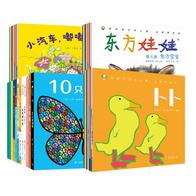 东方娃娃婴儿版东方宝宝+卜卜刊0-3岁2025/2026年刊2024年1月起订情感认知亲子陪伴科学启蒙探索发现益智游戏动物故事丰富想象