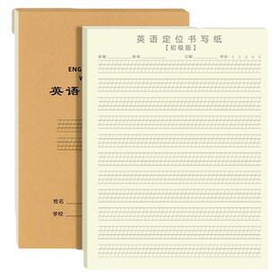 英语定位练字本加厚纸张定位定格作文纸练习单词默写本衡水体训练规范字听写抄写初高中小学生英文练字纸