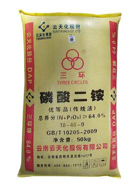 云天化三环64含量磷酸二铵