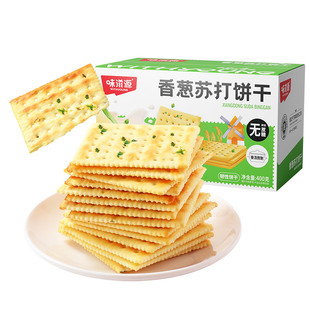 味滋源香葱苏打饼干葱香咸味休闲办公室独立包装解馋小零食早餐