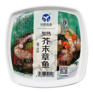洋琪加热芥末章鱼500g料理刺身食材寿司配料即食小菜冷冻章鱼段