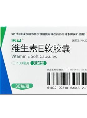 [来益]维生素E软胶囊0.1g*30粒*1瓶/盒