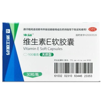 【来益】维生素E软胶囊100mg*30粒/盒