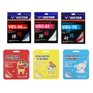 VICTOR威克多胜利羽毛球线高弹耐打线VBS66N/63/70P羽毛球线网线