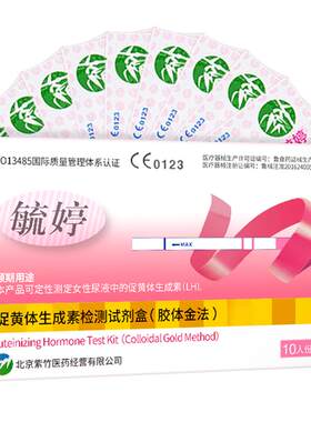 毓婷排卵测试纸女用备孕测排卵期