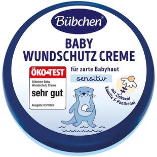 德国Bubchen贝臣婴儿护臀膏含氧化锌宝宝屁屁乐儿童护臀霜150ml