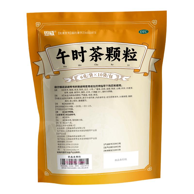 午时茶颗粒20袋老牌子小儿无糖型颗粒状儿童午时药业官方旗舰店