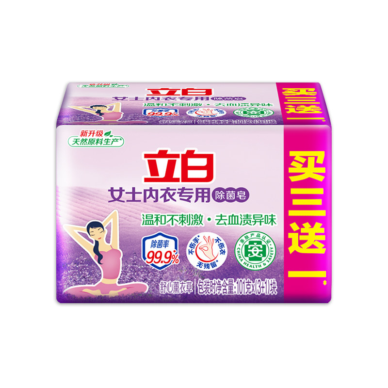立白内衣皂内裤专用除菌肥皂
