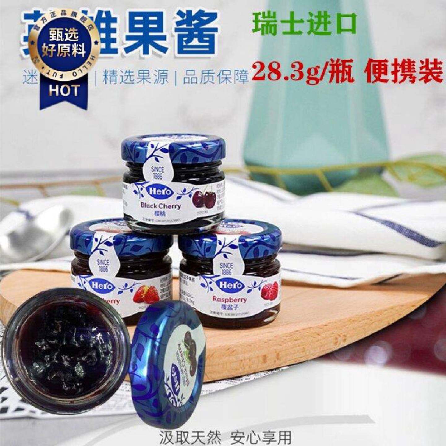 瑞士进口hero英雄果酱草莓树莓樱桃3瓶组合三明治水果酱配茶点司