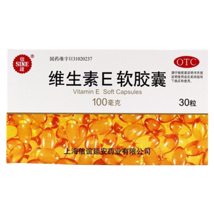 信谊 维生素E软胶囊100mg*30粒/盒 心脑血管疾病的辅助治疗yfty