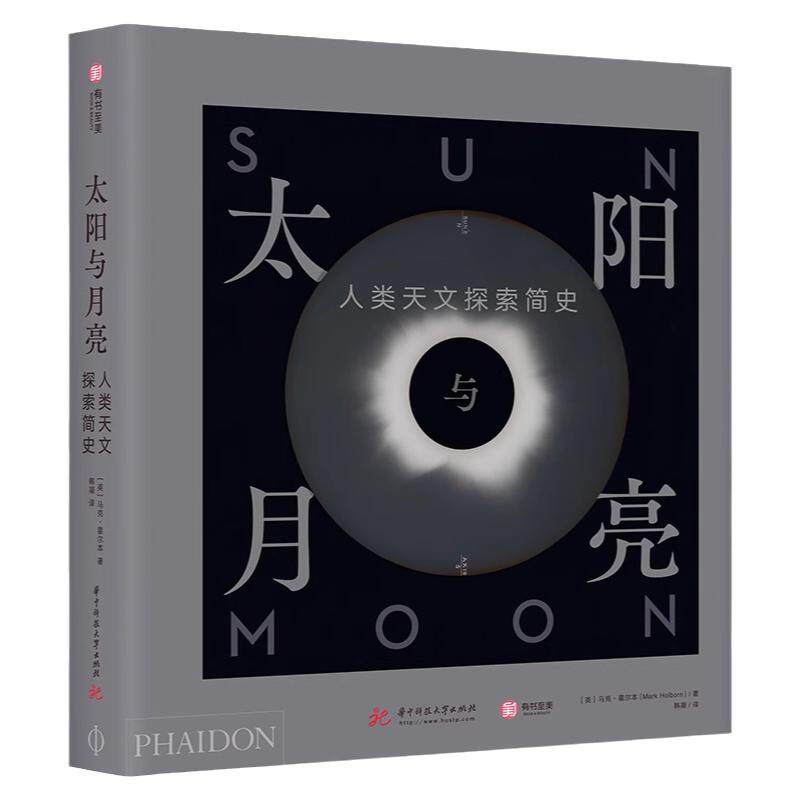 有书至美太阳与月亮新品特惠