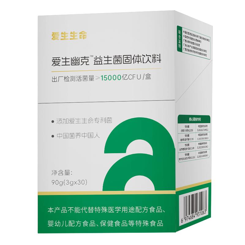 爱生生命幽克™益生菌固体饮料
