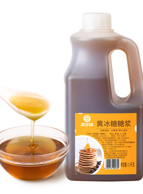 原味糖浆南字牌黄冰糖糖浆