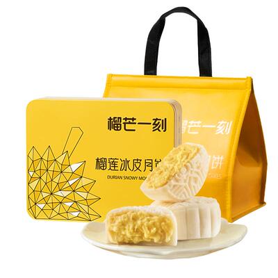 榴芒一刻榴莲冰皮月饼中秋礼盒