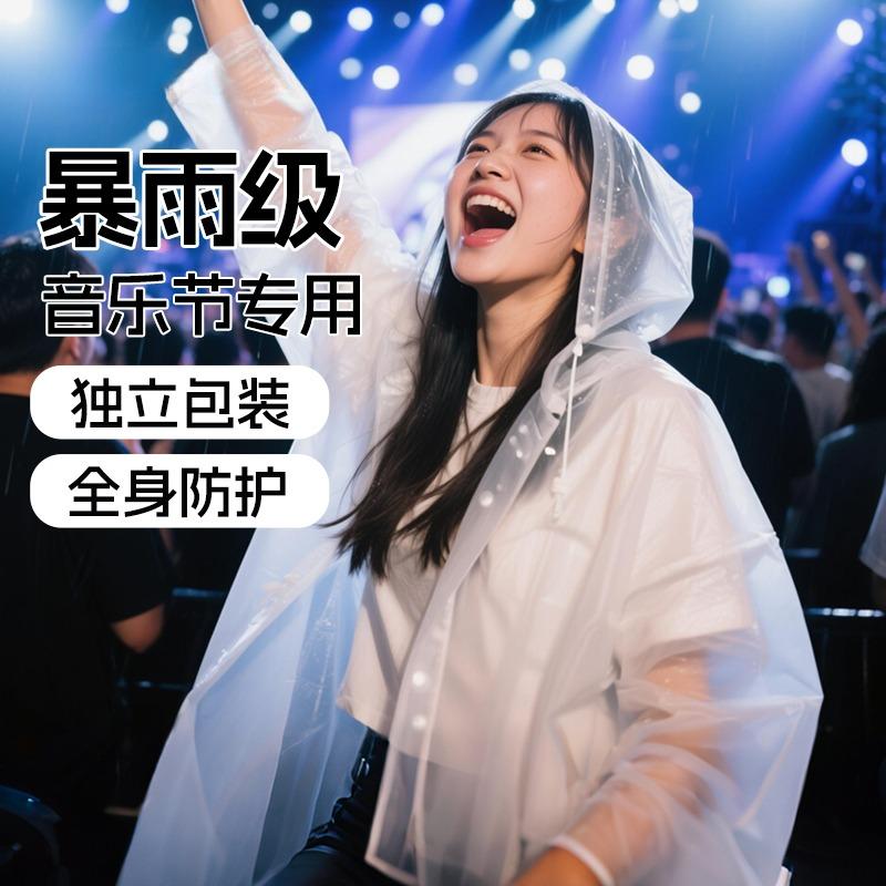 音乐节专用成人雨衣长款全身防暴雨便携演唱会加厚外穿带帽檐雨披