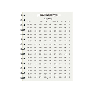 一年级儿童识字测试表幼小衔接小学生专用识字认字量提升测试题库
