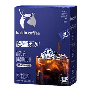 新品瑞幸即享唤醒醇浓黑咖啡速溶咖啡粉学生党熬夜健身1.8g*23杯