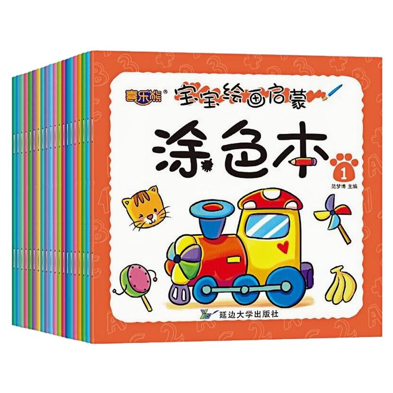 宝宝绘画启蒙涂色本启蒙认知图书