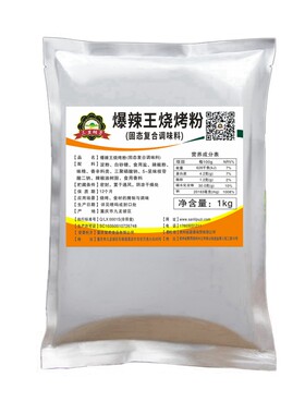 爆辣王烧烤粉夜猫子BT辣烤鱼1kg