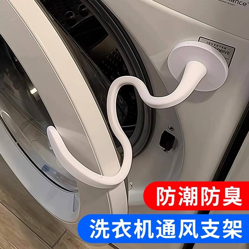 滚筒洗衣机开门磁吸固定器通风防霉支架儿童安全锁卡扣门挡限位器