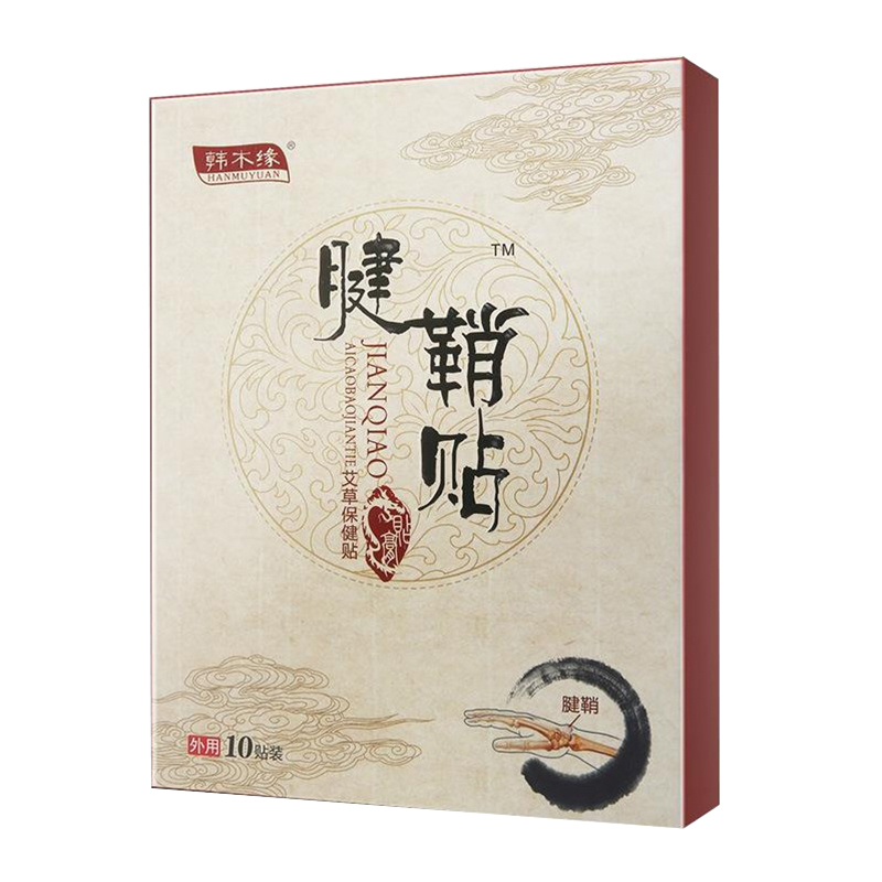 韩木缘腱鞘贴正品手腕鼓包贴大拇指疼痛舒筋贴健俏贴鼠标手网球臂
