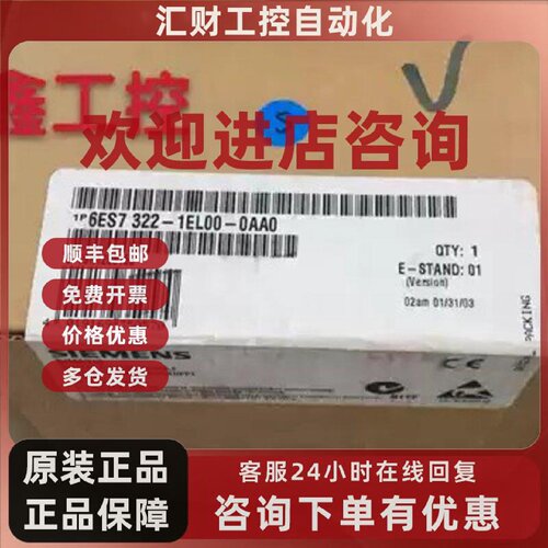 议价6ES7322-1EL00-0AA0西门子原装模块6ES7322-1EL00-0AA0