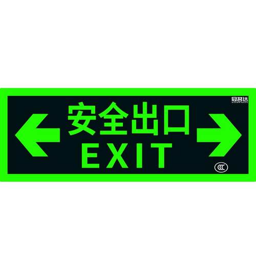 安全出口指示牌应急疏散标志夜光地贴应急标识标牌自发光逃生通道荧光免接电地面楼梯紧急提示警示箭头墙贴纸