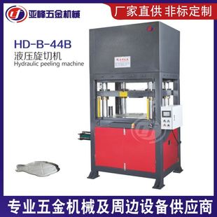 厂家销售金属家具全自动切边机 灯饰五金拉伸件液压旋切机