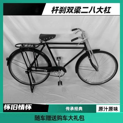 双梁二八大杠复古自行车28大杠传统老式双梁28寸自行车