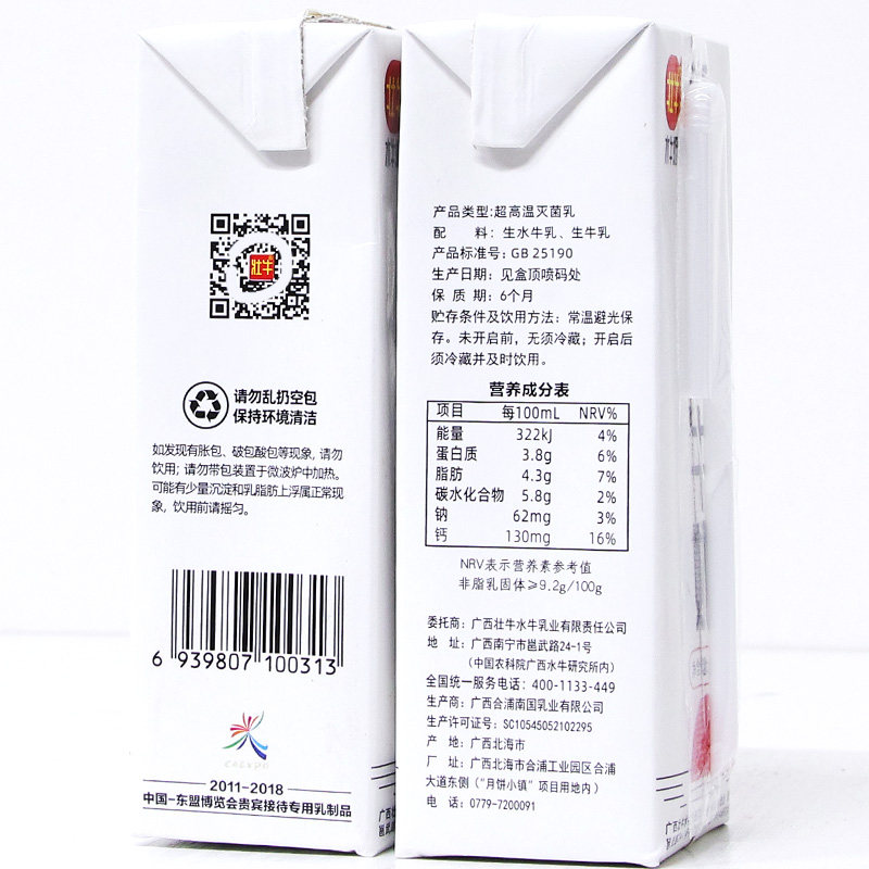 牛奶199ml广西早餐壮牛